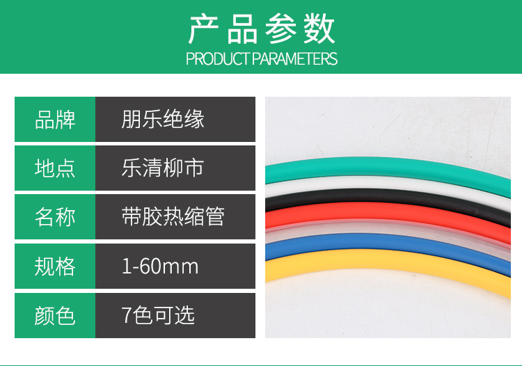 带胶热缩管_02