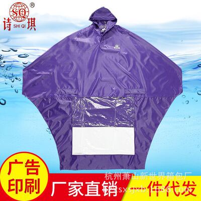 诗琪时尚牛津摩托车电动车男女加大加厚户外成人雨衣雨披厂家批发|ru