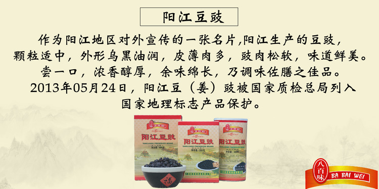 阳江豆豉 GZ400G new 750X.png