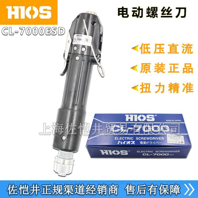 原厂HIOS CL-7000ESD防静电电批 CL-7000ESD抗静电电批 开票价格