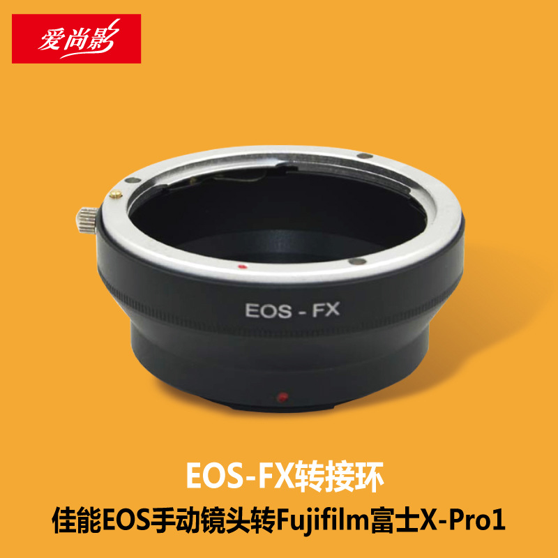 EOS-FX 适用于佳能EOS手动镜头转Fujifilm富士X-Pro1机身转接环