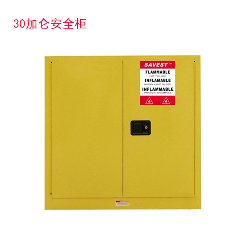 厂家直销30加仑安全柜易燃液体防火安全柜实验室危险化学品防爆柜