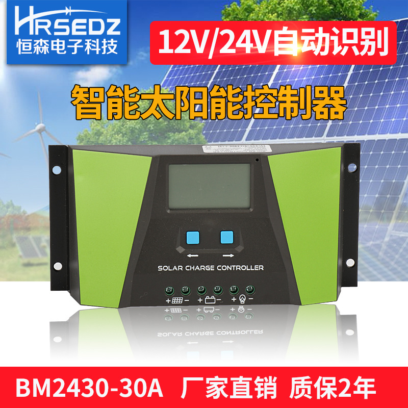 太阳能充放电控制器BM2430-30A 光伏控制器12V 24V自适应