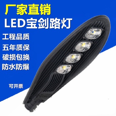 led路灯头道路灯新农村户外防水宝剑路灯小区庭院工厂LED挑臂路灯