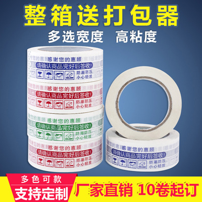 direct deal 4.5 wide 2.5 thick Transparent tape packing Paper tape Warnings tape express Sealing packing