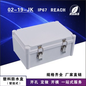 供应塑料防水盒，带金属锁扣，型号02-19