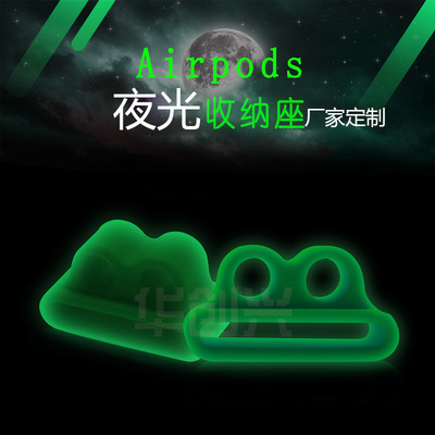 苹果耳机收纳套 Airpods无线耳机硅胶套 手表防丢硅胶收纳座夜光