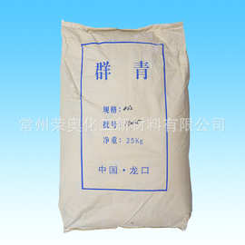 现货供应 群青蓝 建筑绘画确有其涂料橡胶用群青 462