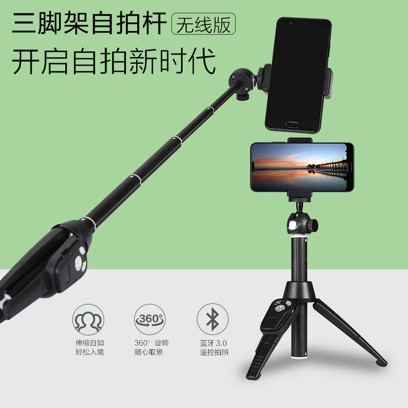 H8自拍杆 多功能一体式蓝牙拍照神器 手机通用三脚架蓝牙自拍杆