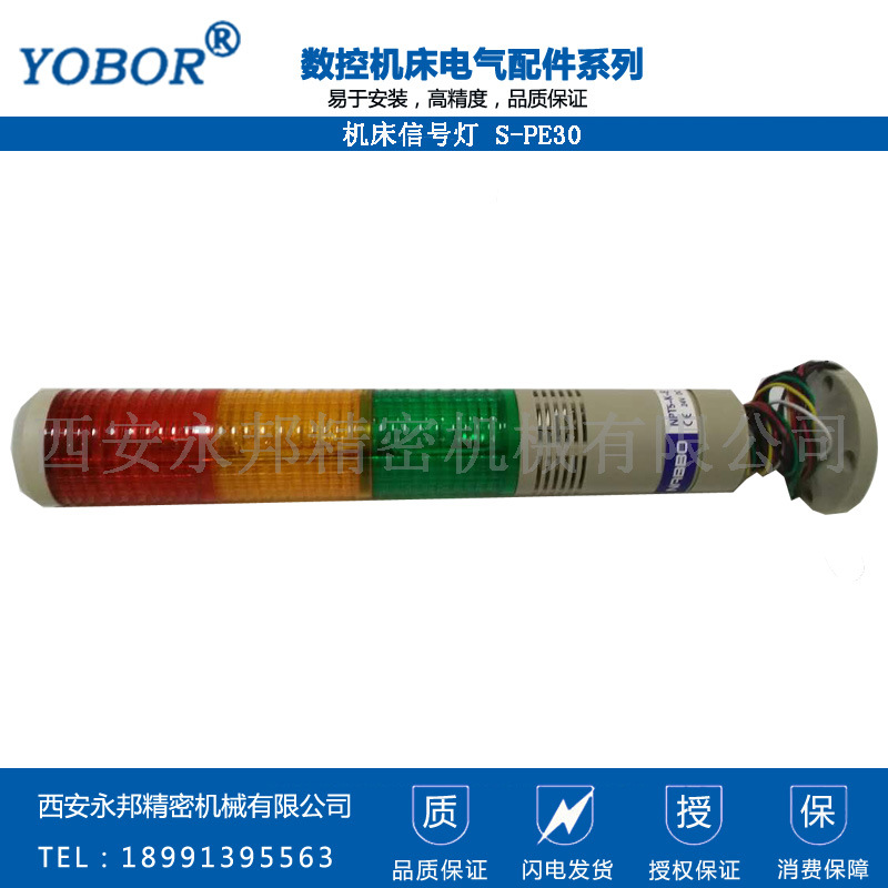 机床信号灯 S-PE30