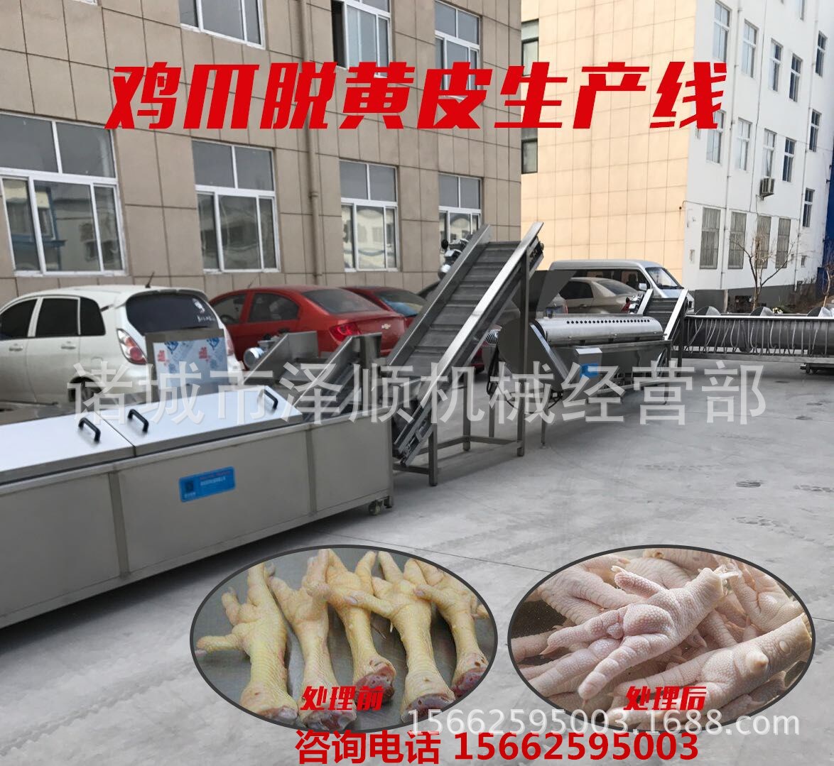 毛料鸡爪脱皮加工设备 黑盯鸡爪脱皮机  俄罗斯鸡爪脱皮处理设备