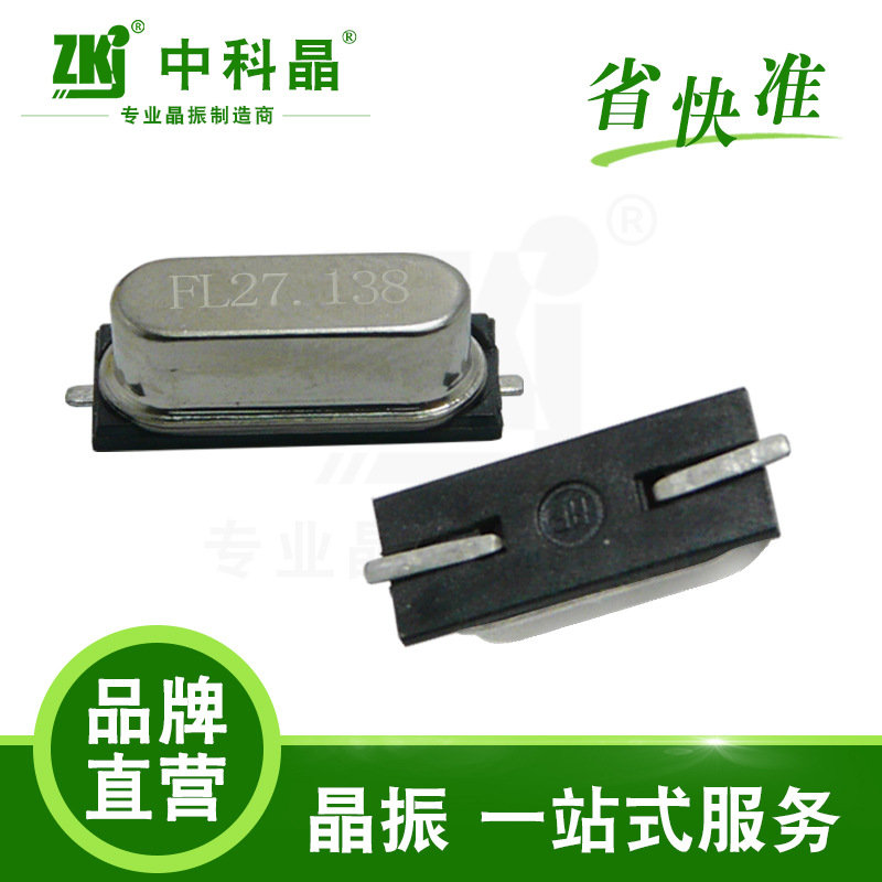 贴片晶振27.1383MHz专用于433控制模组高可靠性 精度10PPM晶体定