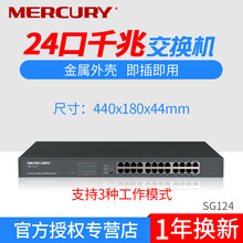 水星MERCURY SG124 24口全千兆以太网交换机 铁壳机架式 1年换新