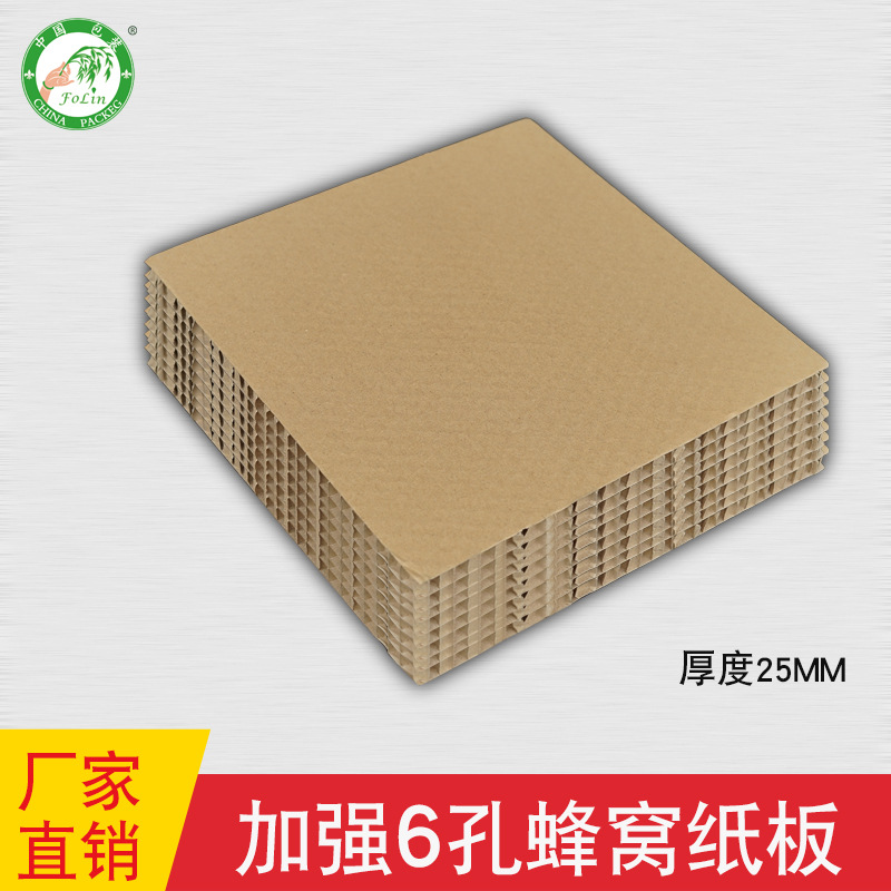 佛霖加强蜂窝纸板生产厂家 6MM孔径密度小 牛卡黄纸板蜂窝板|ru