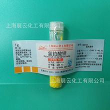 现货 氯铂酸钾 分析纯 AR1g 试剂级 品质16921-30-5