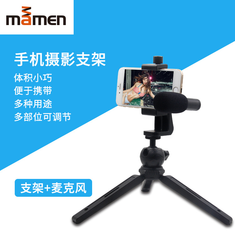 MAMEN mobile phone Photography live broadcast suit Microphone+Mobile support+tripod apply Photography live broadcast