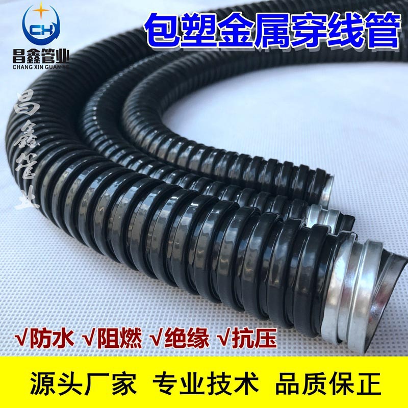 包塑金属软管 国标包塑软管 金属穿线管波纹管 蛇皮管 厂家