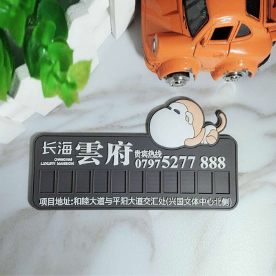 PVC软胶停车牌定制 挪车牌定制 橡胶停车牌定制 厂家定制停车牌|ms