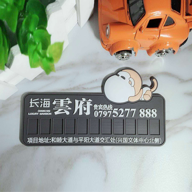 PVC软胶停车牌定制 挪车牌定制 橡胶停车牌定制 厂家定制停车牌|ms
