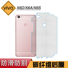 适用于vivo X6D碳纤维膜半透明软膜X6A手机后盖防刮膜X6S专用后膜
