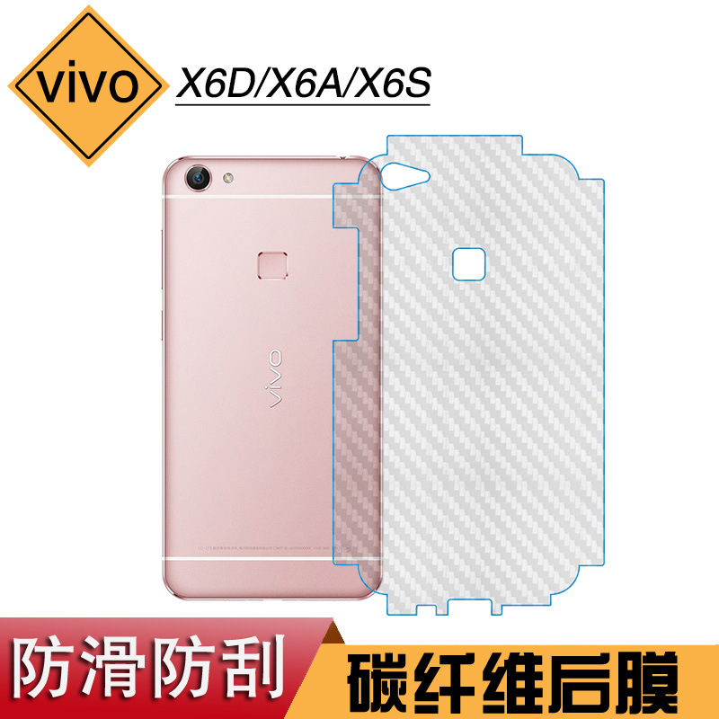 适用于vivo X6D碳纤维膜半透明软膜X6A手机后盖防刮膜X6S专用后膜