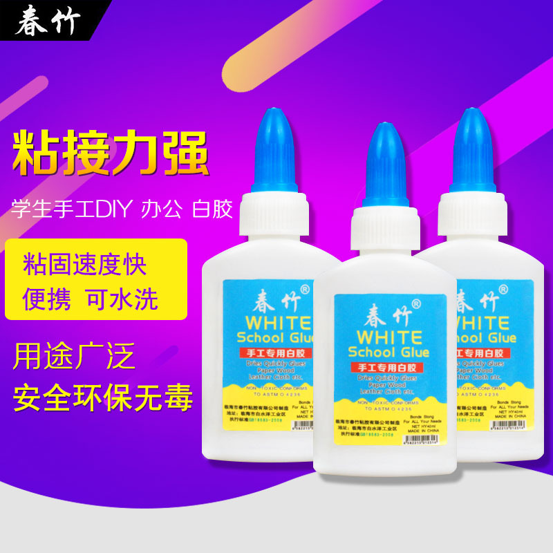 40ML白胶学生手工白胶环保无毒白乳胶diy史莱姆胶速干胶办公文教