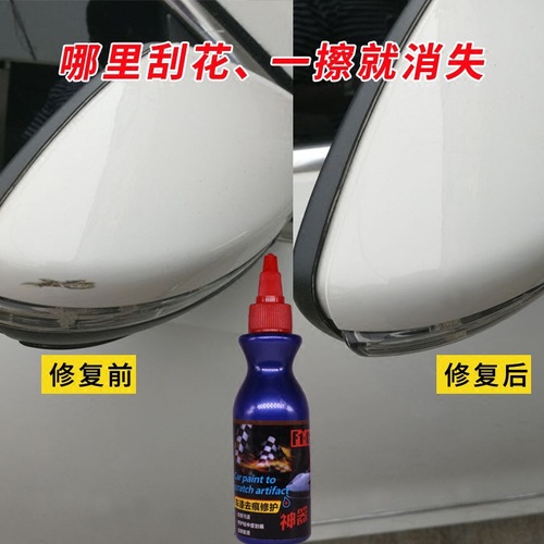 Repair artifact car paint pen wipe car artifact car paint scratch repair remove mark traceless repair fluid scratch car mark