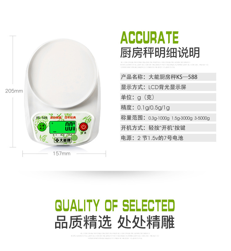 电子秤详情页0815_14