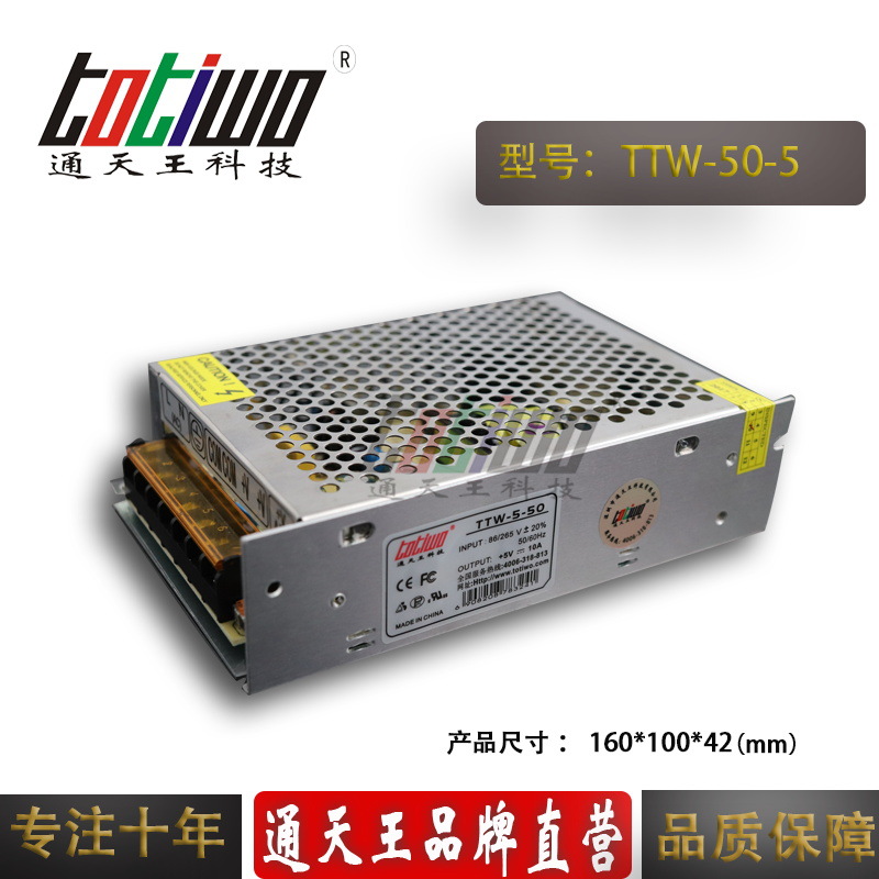 通天王5V10A开关电源 5V50W电源 LED显示屏电源 集中供电电源