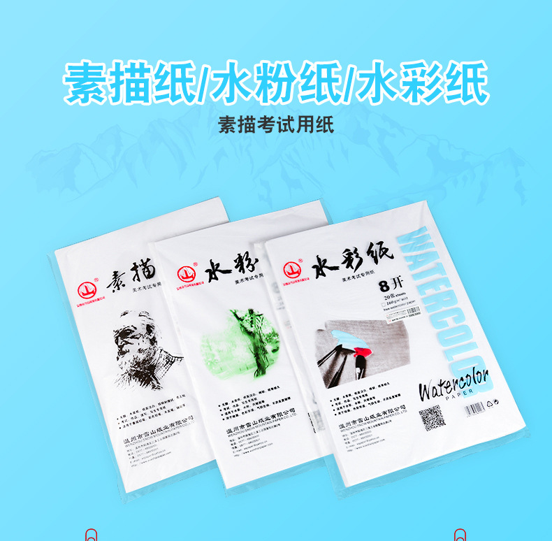 雪山绘画纸_01