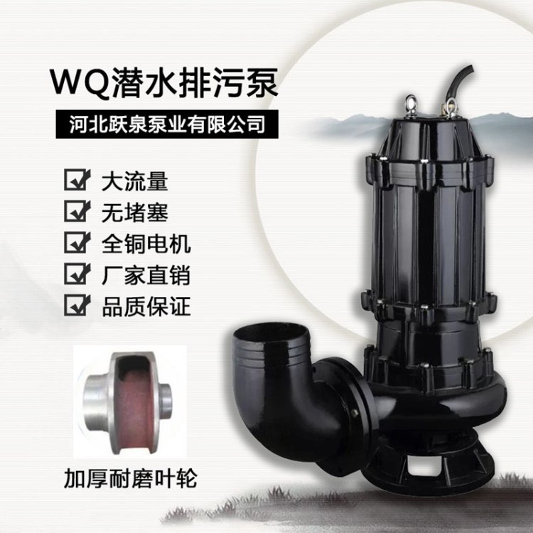 Yuequan brand 50WQ15-15-1.5KW vertical Submersible sewage pump life Sewage Quality assurance