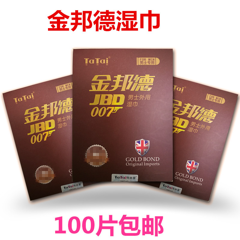 金邦德男士湿巾单片精装男用外用 成人情趣用品批发厂家直销批发|ms