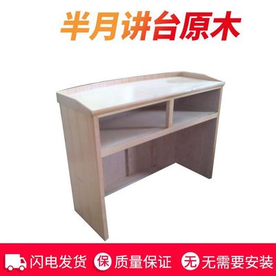 厂家直销教师课室讲台学校半月讲台 会议室全实木讲台 实验室讲桌