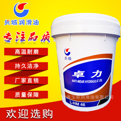 長城液壓油卓力L-HM46號68號抗磨液壓油18L工程機械注塑機專用