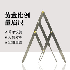 Scale eyebrow measuring sliding ruler Three-point positioning balance ruler Eyebrow ruler Bulk eyebrow ruler
