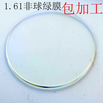 1.61非球面綠膜樹脂鏡片直徑70mm大框配鏡專用-0.00到-10.00度