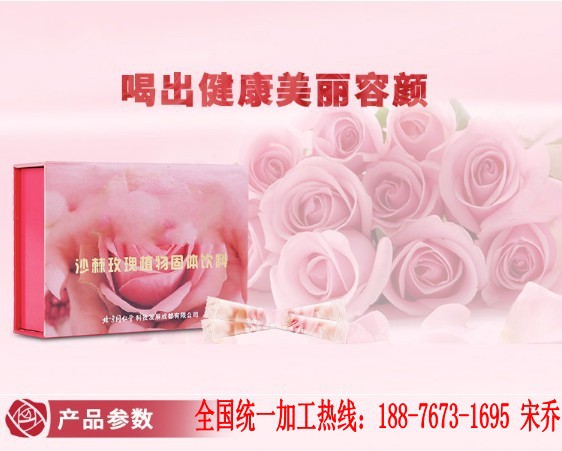 沙棘玫瑰植物固体饮料_conew1