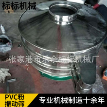 PVC粉振动筛 树脂粉震动筛选机 精细筛 塑料颗粒分级除杂