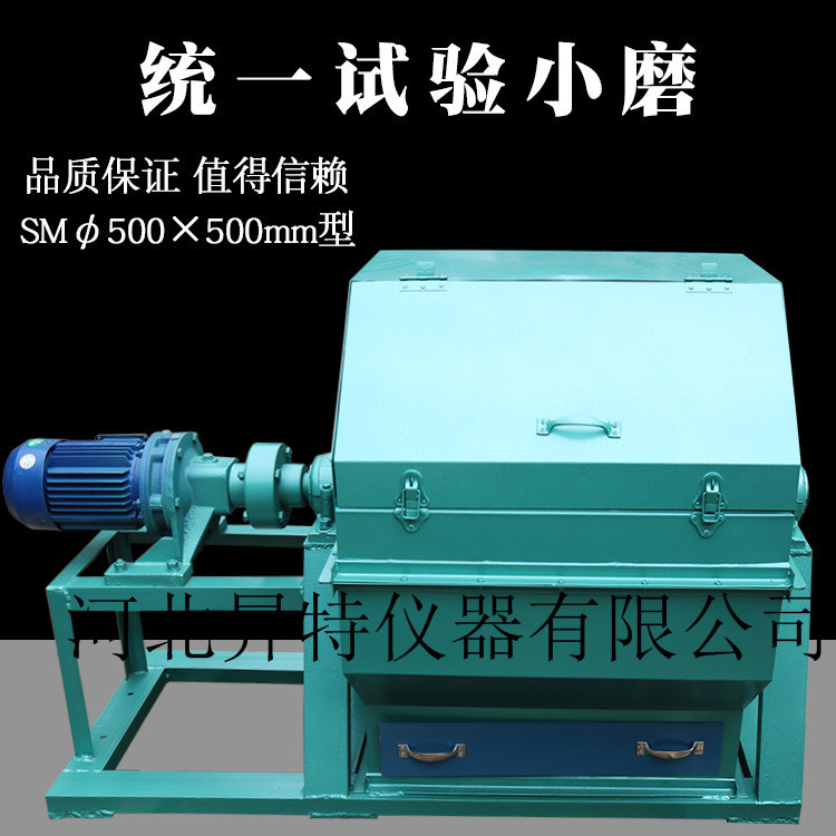 现货供应 SN-500水泥试验小磨  水泥小磨试验机实验室