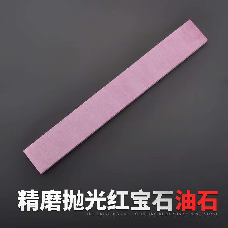 精磨抛光3000#红宝石油石磨刀器石刻微雕专用磨刀石 150*20*5mm