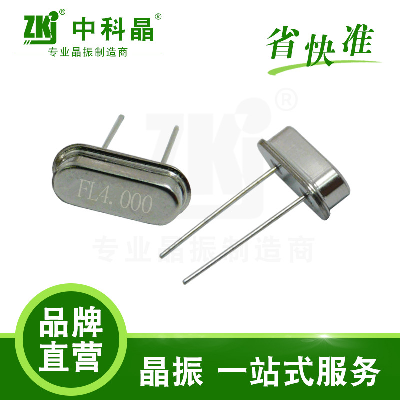 【晶振厂家】中科晶晶振 压力计专用耐高温晶振49S 4M、6MHz