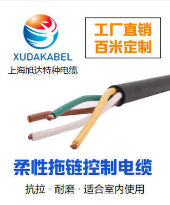 拖链控制电缆 屏蔽电缆 PVC 特种电缆 耐油耐低温电缆|ms