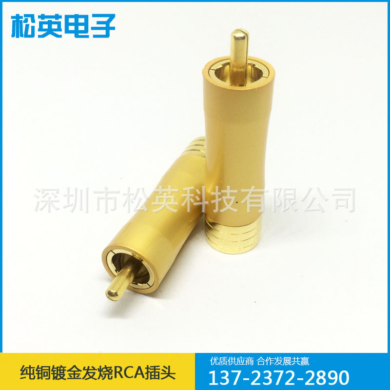 纯铜镀金发烧RCA插头 同轴线莲花插头 音频信号线插头