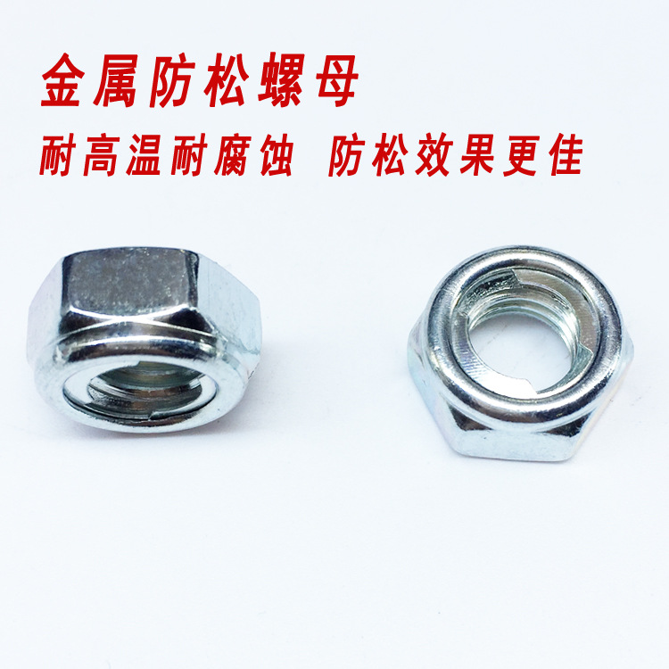 金属锁紧螺母6.jpg