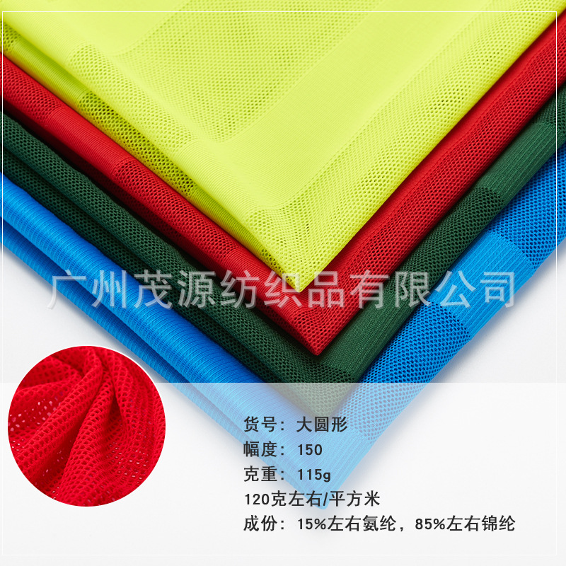 厂家直销 时尚涤纶条纹布料 大圆形网眼布 吸湿排汗运动服面料