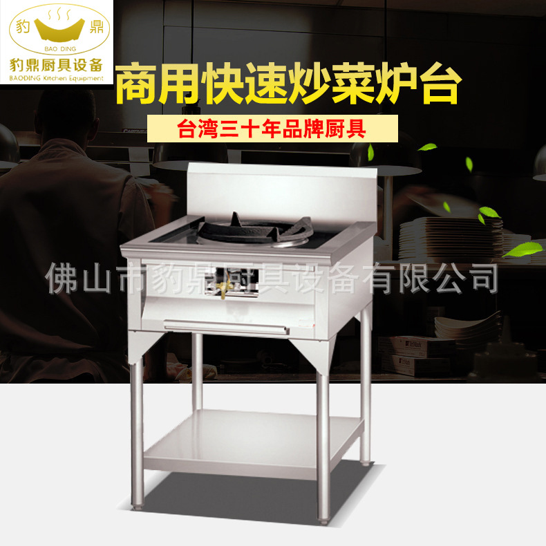快速炒菜炉台系列 商用不锈钢厨具设备 燃气快速炒菜炉台批发