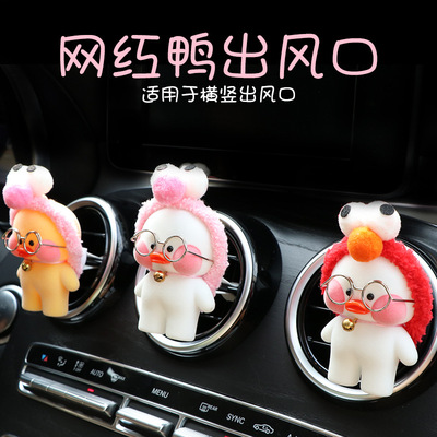 Car interior trim, perfume, fragrance, clip, lovable net, Red duck, glass, urine, duck, doll, car, air conditioner, light fragrance, decoration.