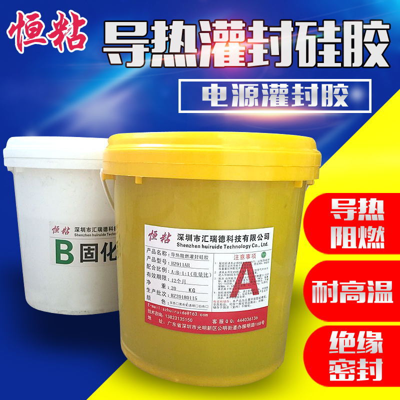 HZ911黑色导热灌封硅胶LED驱动电源模块灌封胶耐高温阻燃绝缘防水