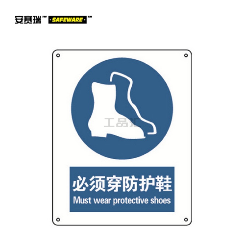 安赛瑞(SAFEWARE) GB安全标识(必须穿防护鞋)-中/英,铝板,250×31