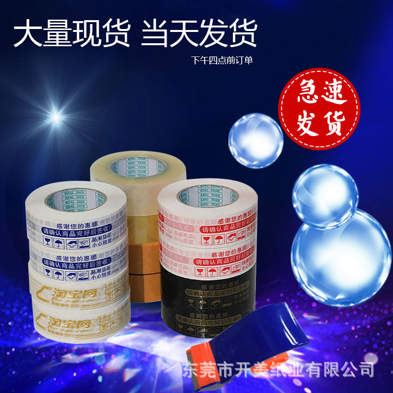 Transparent tape Small yellow tape Warnings gules blue tape TaoBao express pack Sealing tape